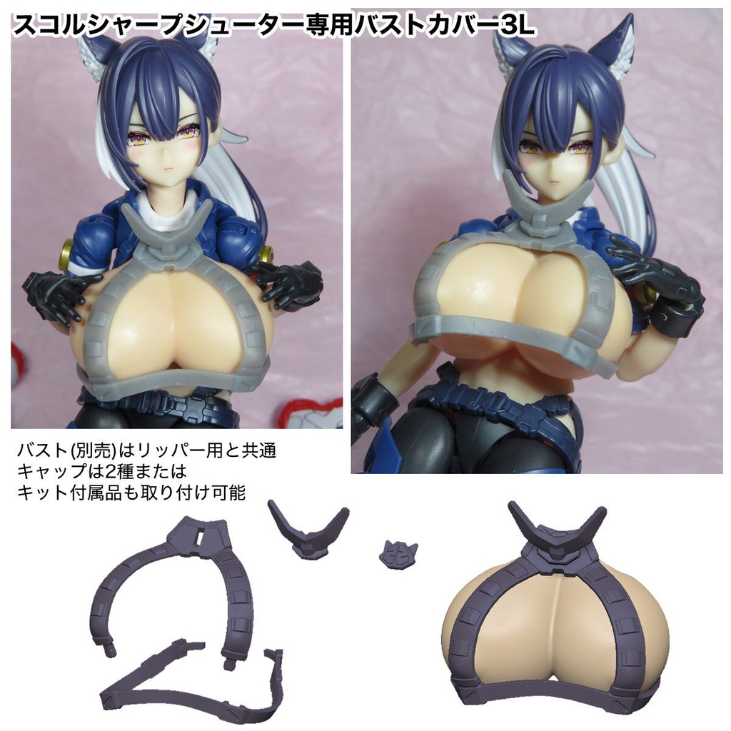 【メガミデバイス】ユグドラシス専用バスト3L & カバー