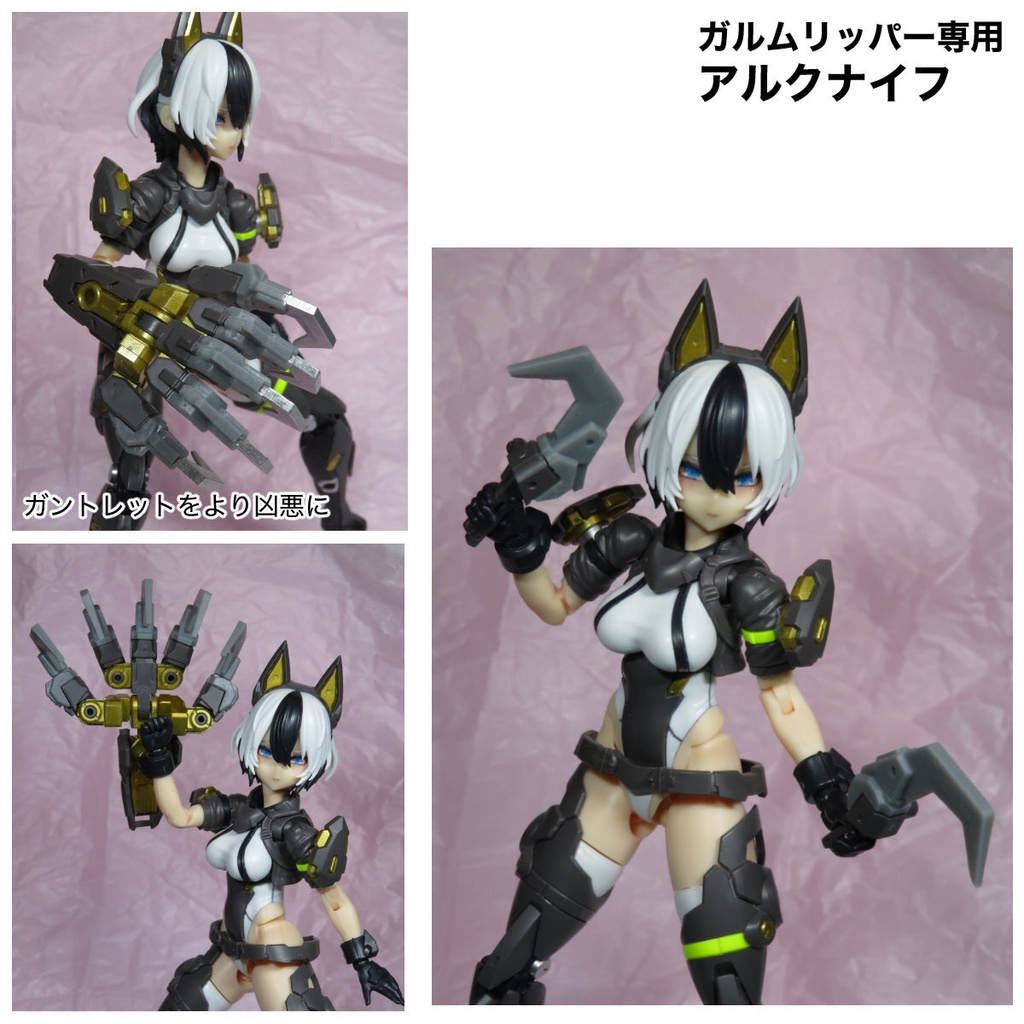 ガルムリッパー専用武器「アルクナイフ」