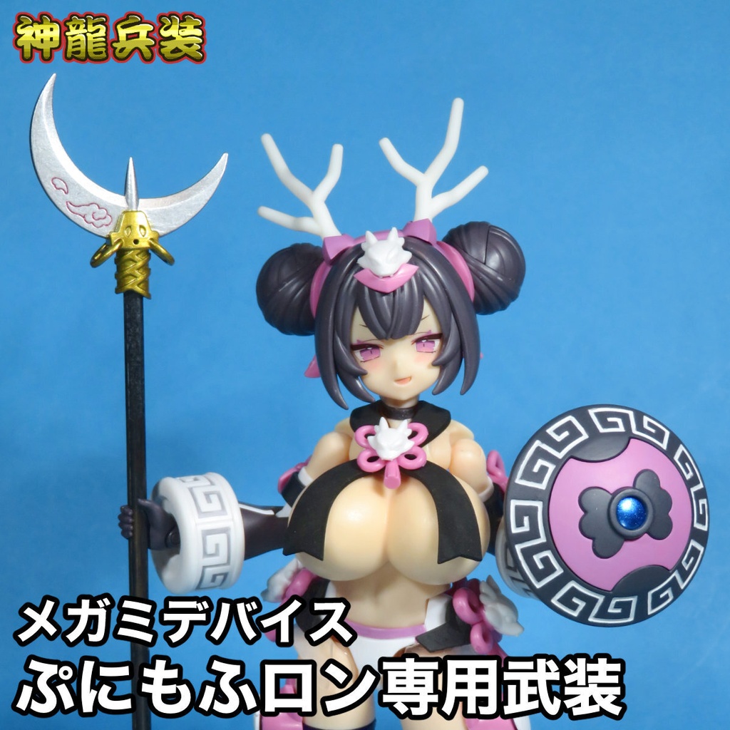 メガミデバイス ロン専用武装【神龍兵装】