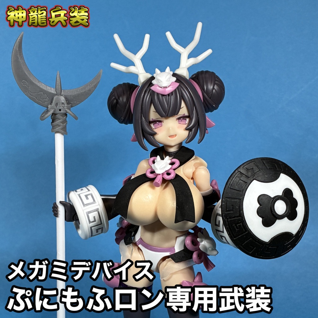 メガミデバイス ロン専用武装【神龍兵装】