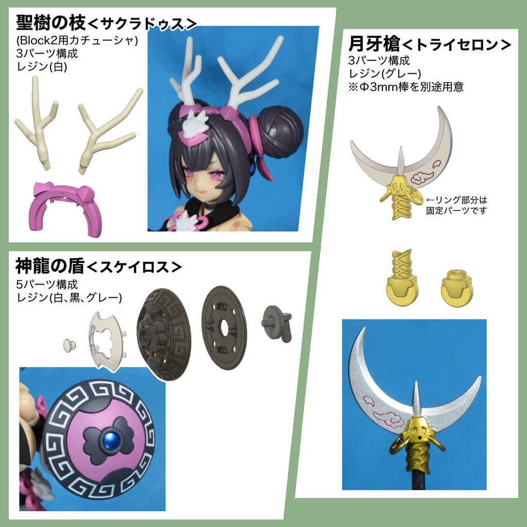 メガミデバイス ロン専用武装【神龍兵装】