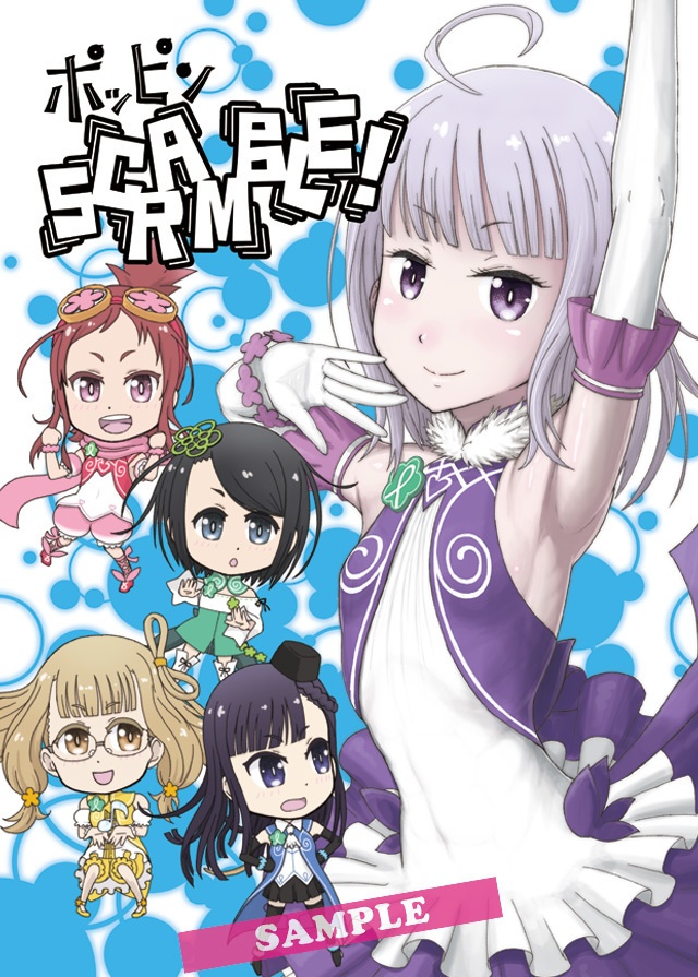 「ポッピンSCRAMBLE!」全3巻