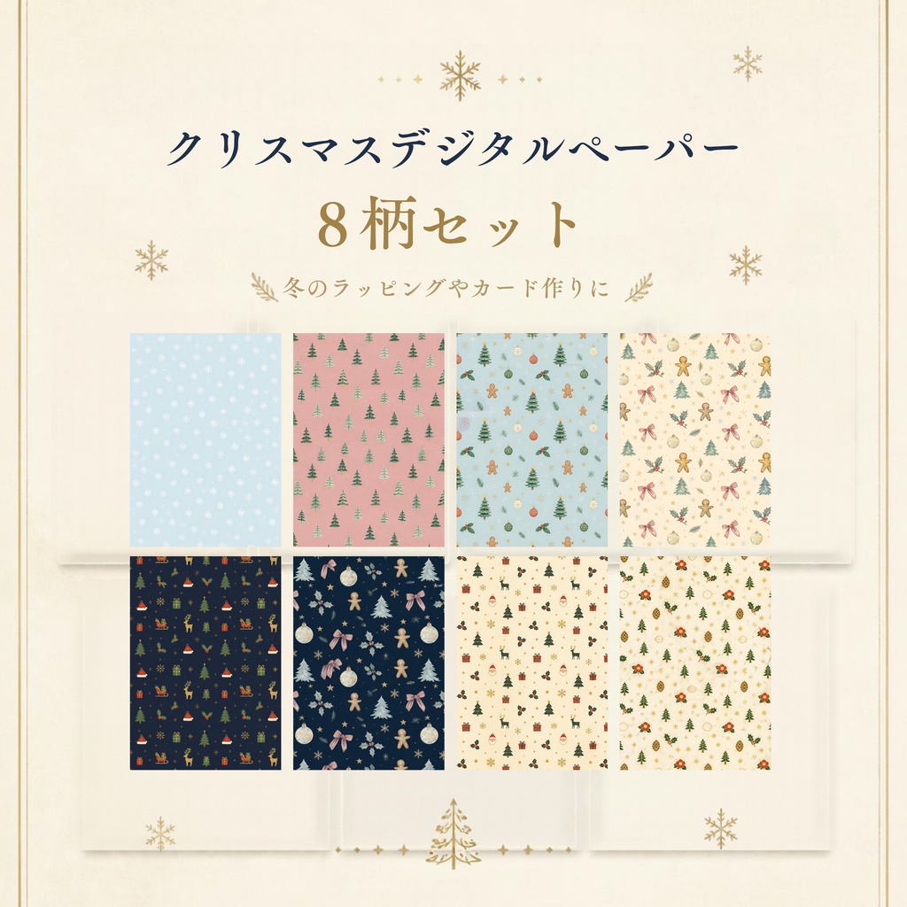 北欧クリスマスデザインペーパー