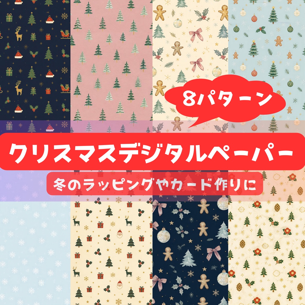 北欧クリスマスデザインペーパー