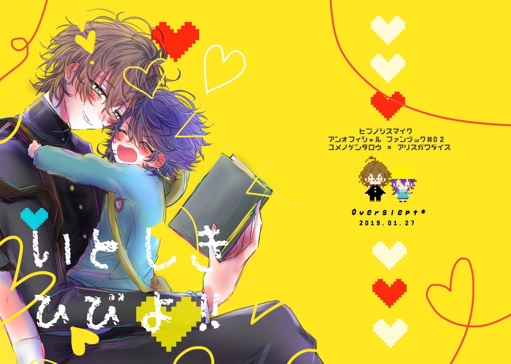 いとしきひびよ！