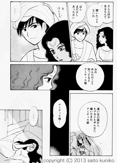 金の夢青の夢 さいとう邦子作品集2