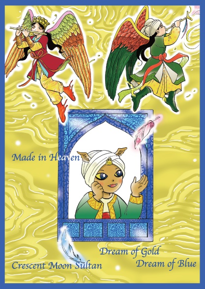 金の夢青の夢 さいとう邦子作品集2