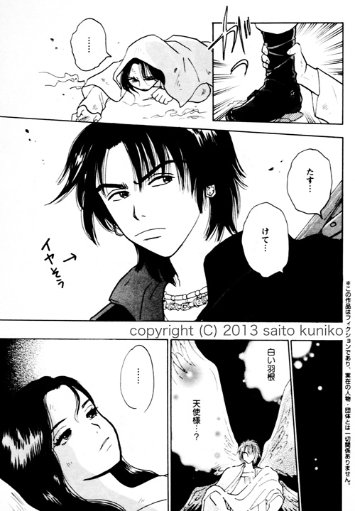 金の夢青の夢 さいとう邦子作品集2