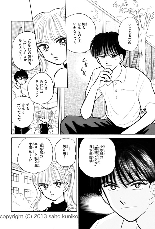 プリンス・ルパートの涙 3