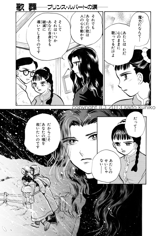 プリンス・ルパートの涙 3