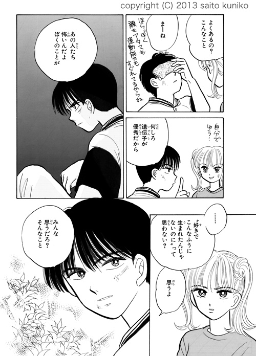 プリンス・ルパートの涙 3