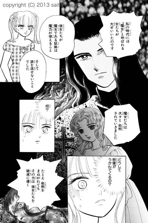 プリンス・ルパートの涙 3