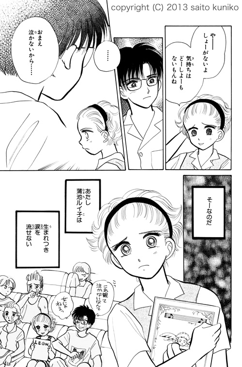 プリンス・ルパートの涙 3