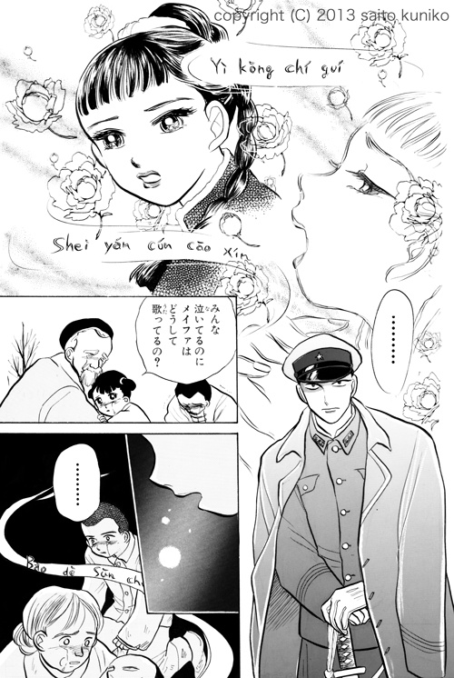 プリンス・ルパートの涙 3