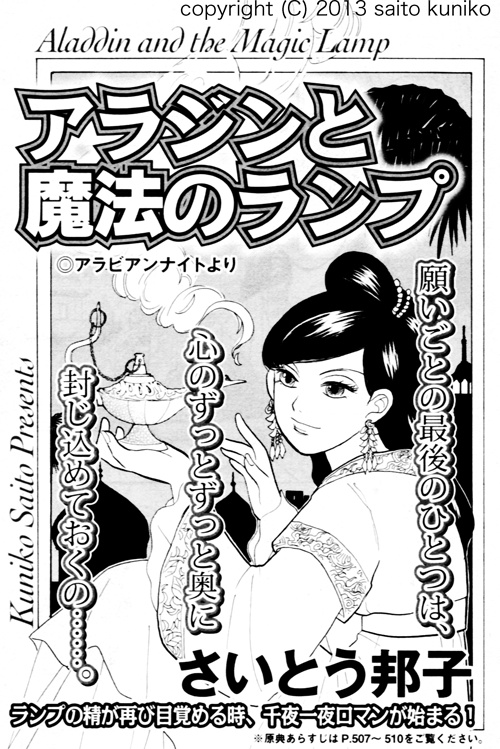 アラジンと魔法のランプ