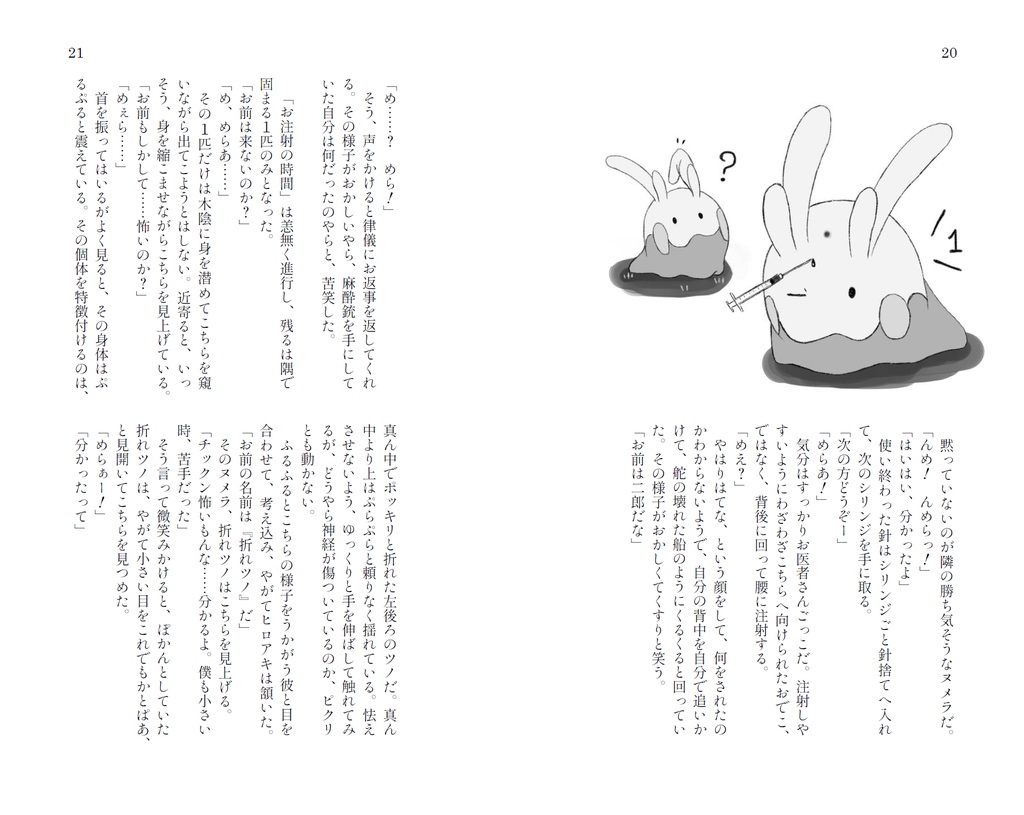 【再販】ヌメライフ ヌメラ観察記風小説+カラーイラスト集