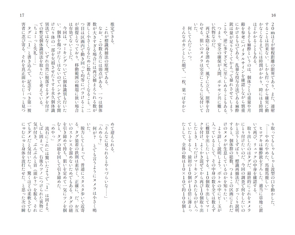 【再販】ヌメライフ ヌメラ観察記風小説+カラーイラスト集