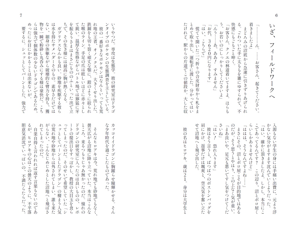 【再販】ヌメライフ ヌメラ観察記風小説+カラーイラスト集