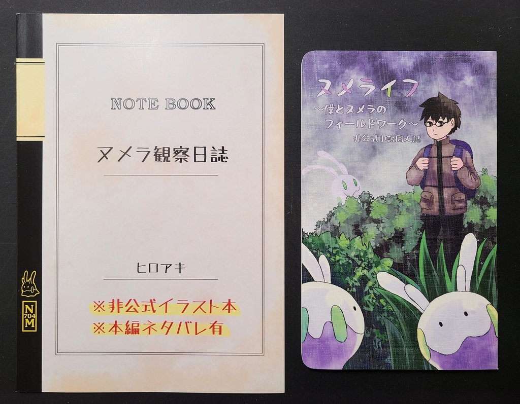 【再販】ヌメライフ ヌメラ観察記風小説+カラーイラスト集