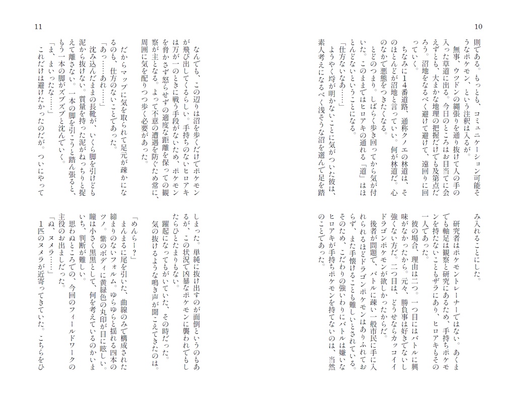 【再販】ヌメライフ ヌメラ観察記風小説+カラーイラスト集