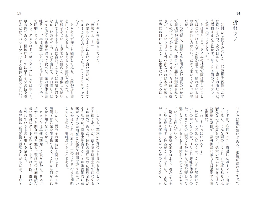 【再販】ヌメライフ ヌメラ観察記風小説+カラーイラスト集