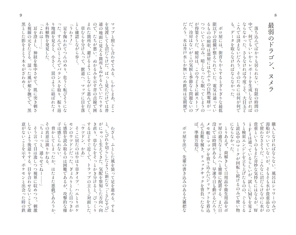 【再販】ヌメライフ ヌメラ観察記風小説+カラーイラスト集