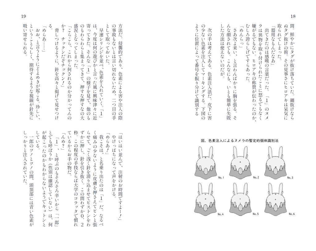 【再販】ヌメライフ ヌメラ観察記風小説+カラーイラスト集