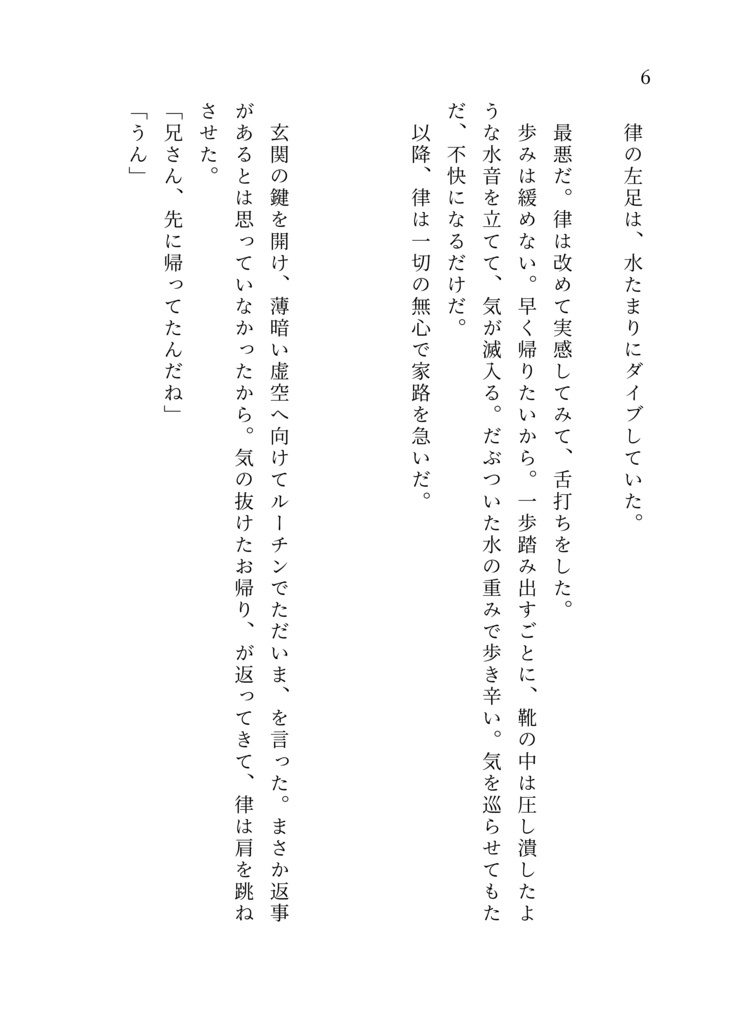 ジェオスミンに溶けて