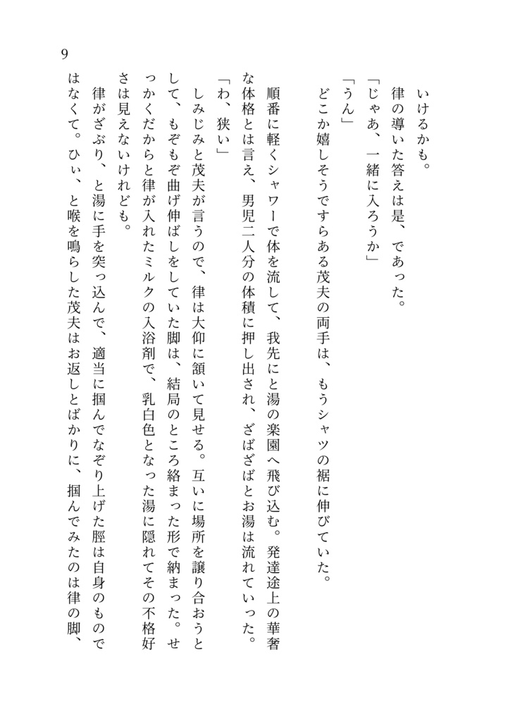 ジェオスミンに溶けて