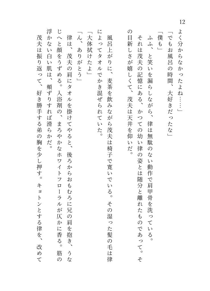 ジェオスミンに溶けて