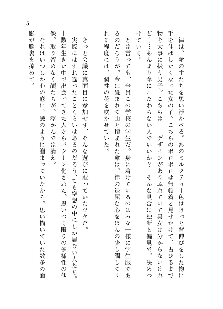 ジェオスミンに溶けて