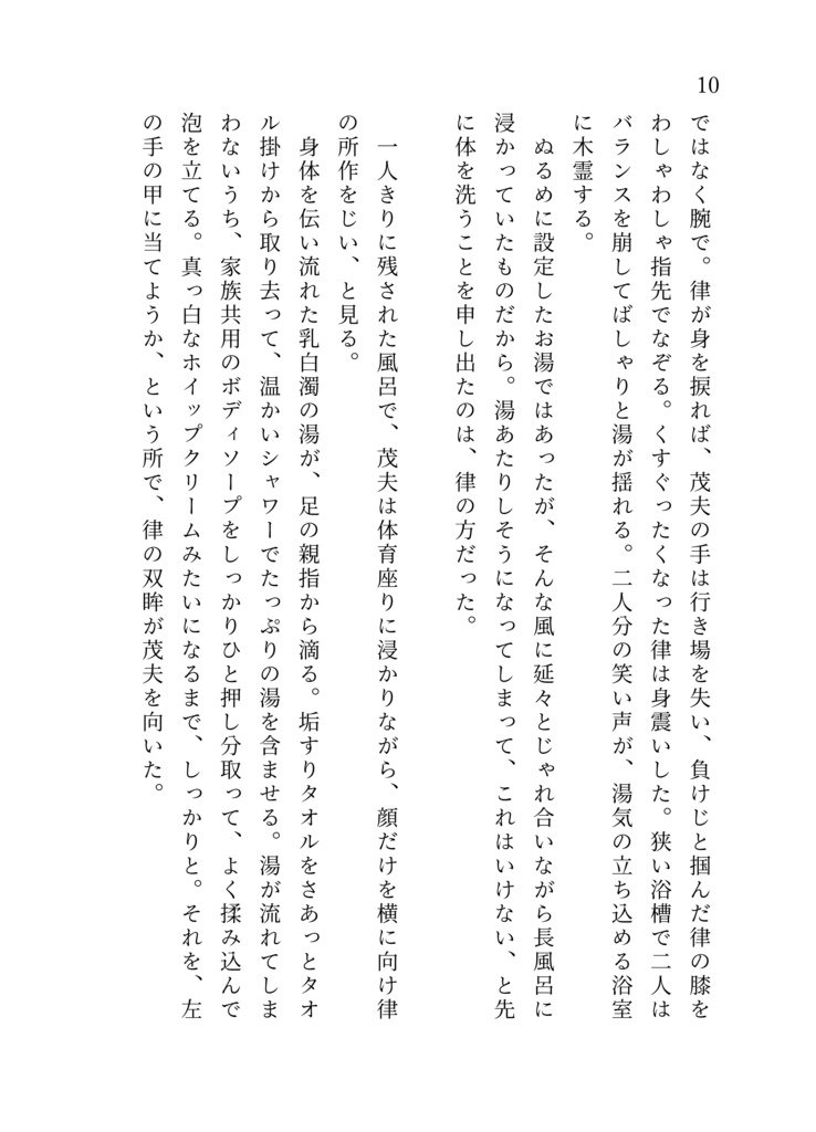 ジェオスミンに溶けて