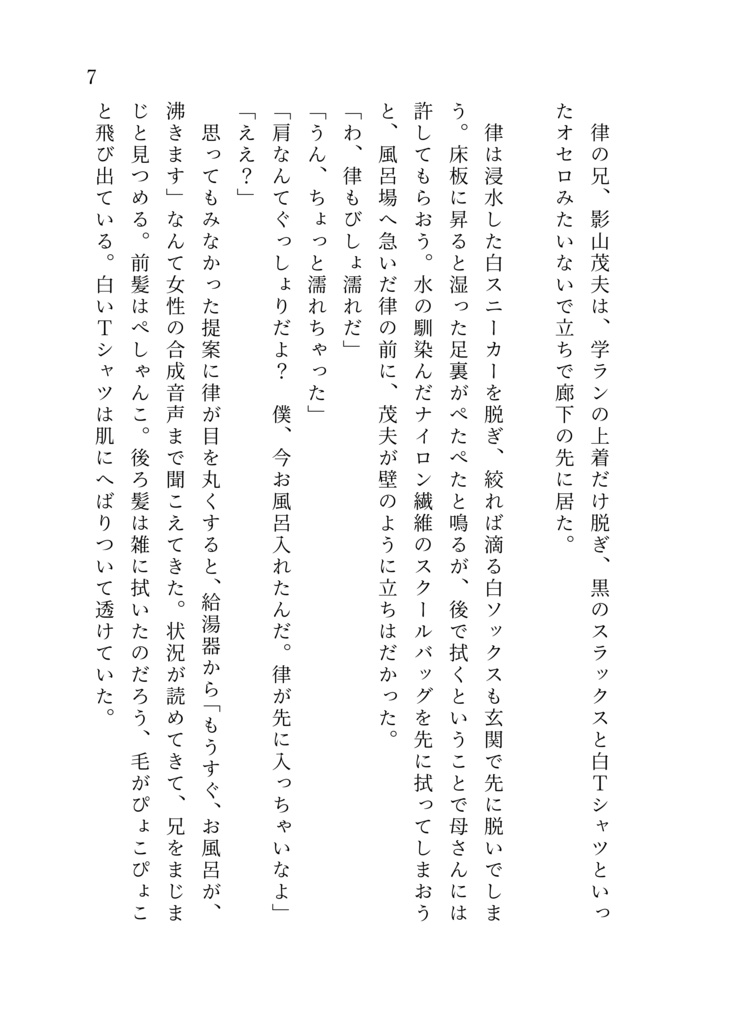 ジェオスミンに溶けて