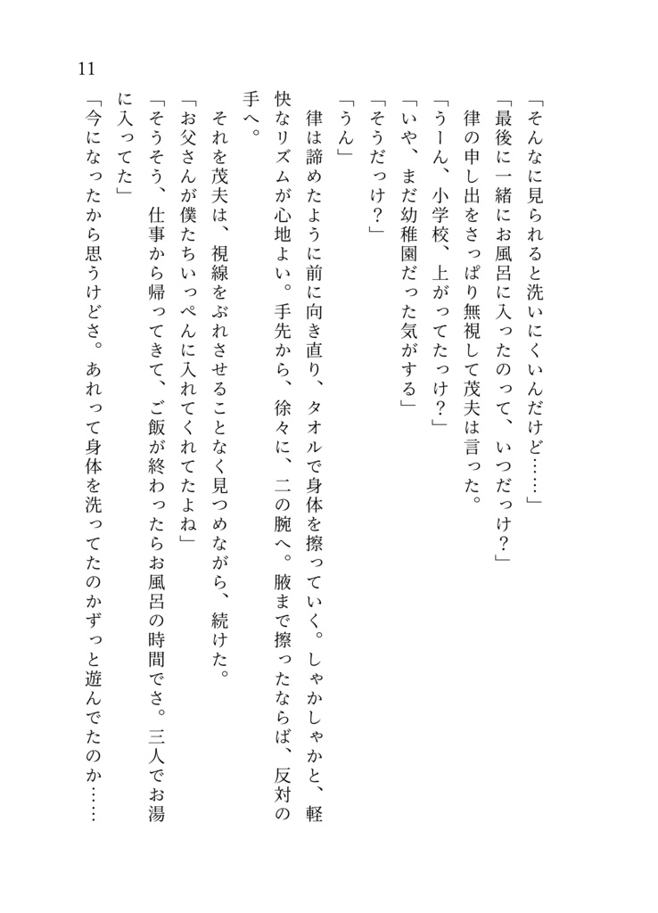 ジェオスミンに溶けて