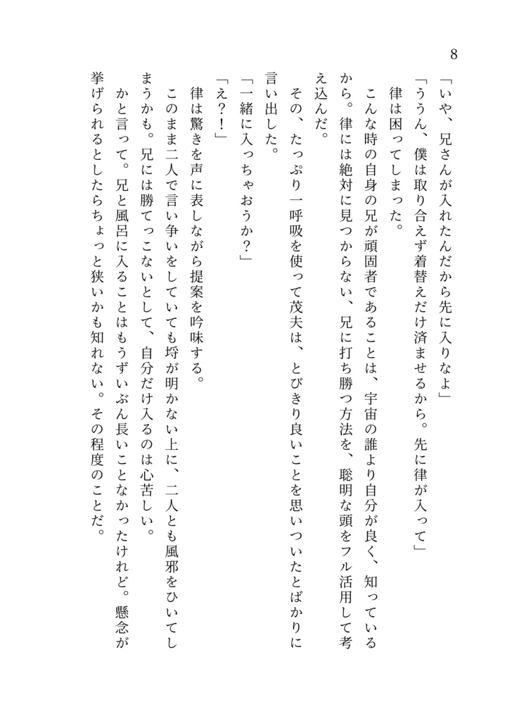 ジェオスミンに溶けて