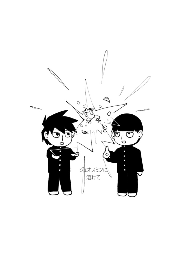 ジェオスミンに溶けて