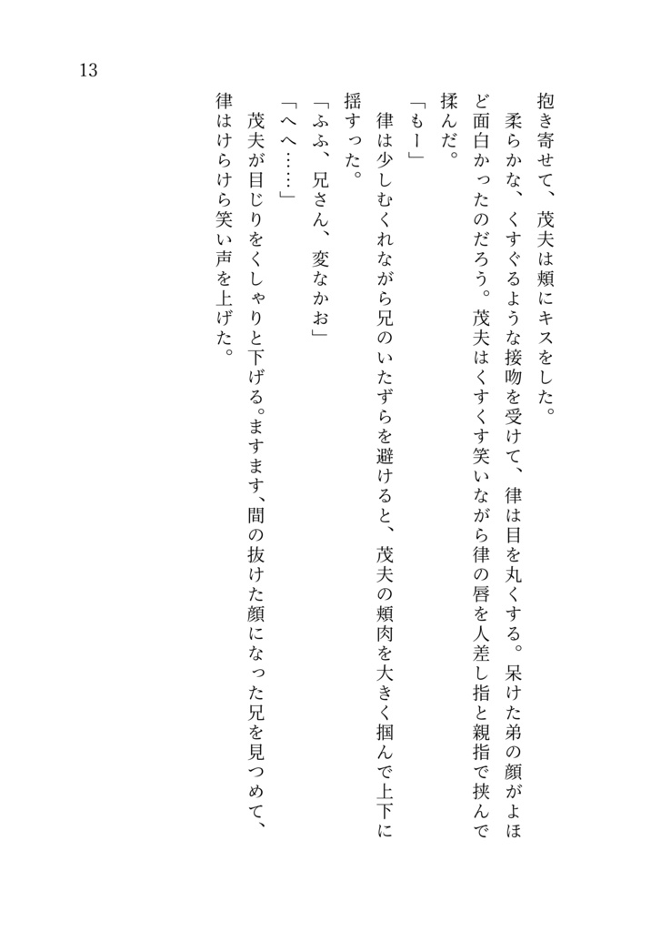 ジェオスミンに溶けて