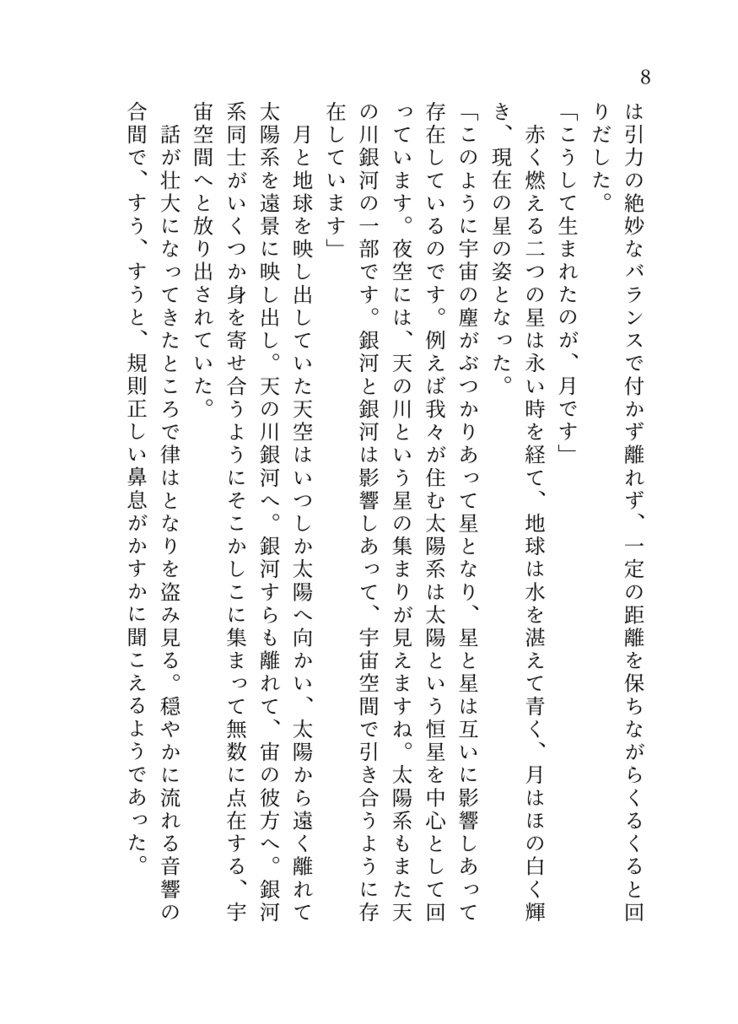 僕らのアルテミス計画【影山兄弟左右なし】