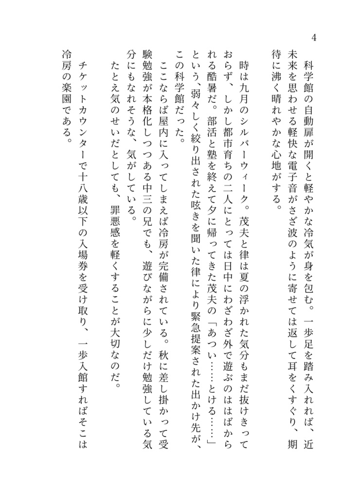 僕らのアルテミス計画【影山兄弟左右なし】