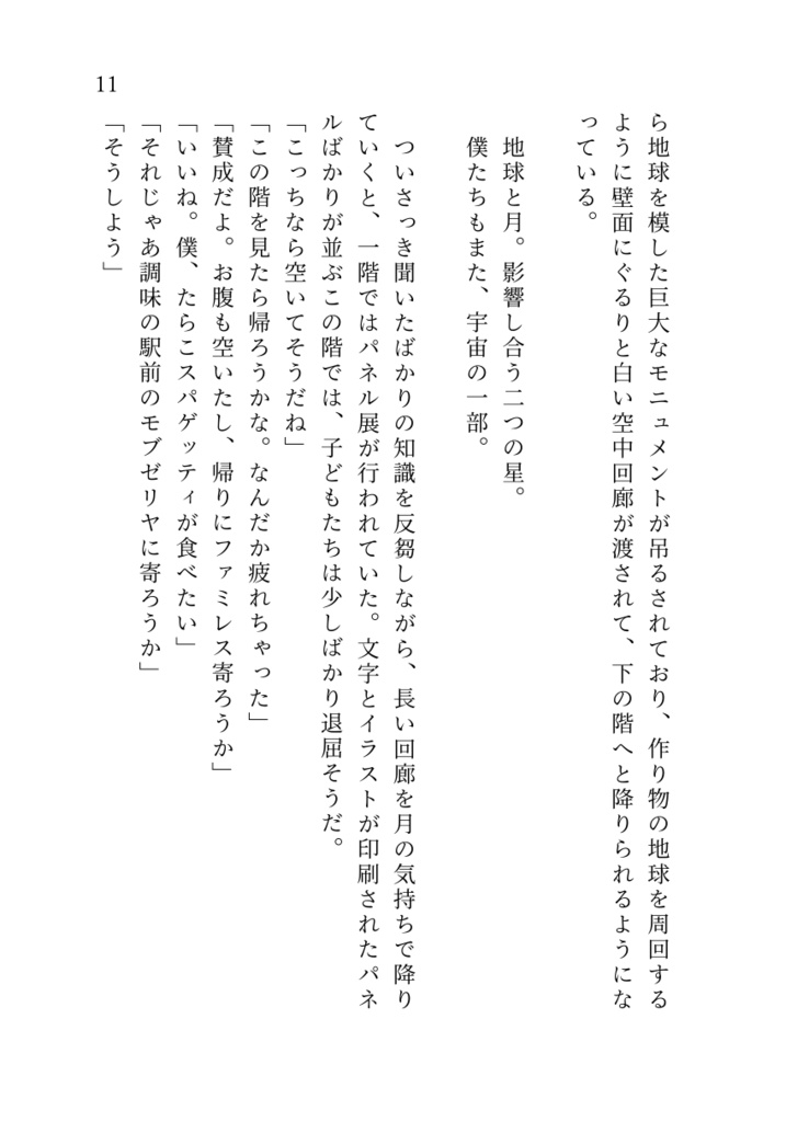 僕らのアルテミス計画【影山兄弟左右なし】