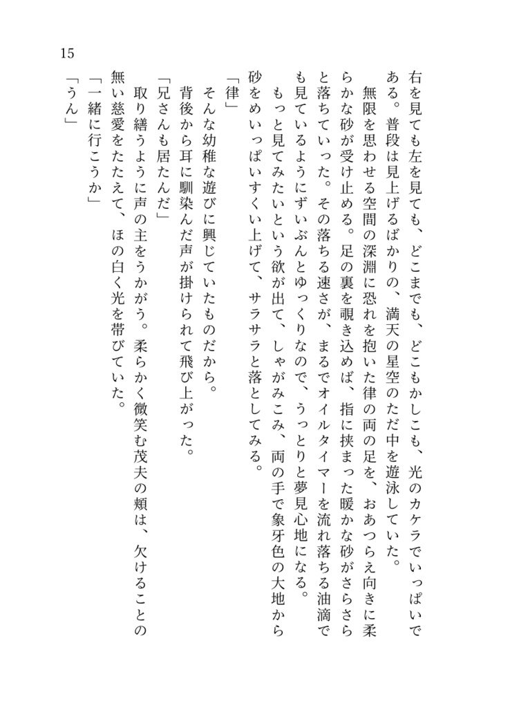 僕らのアルテミス計画【影山兄弟左右なし】