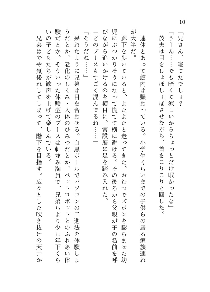 僕らのアルテミス計画【影山兄弟左右なし】