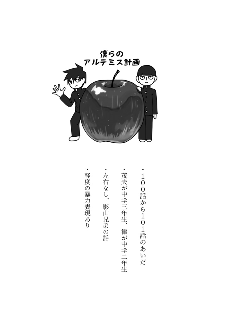 僕らのアルテミス計画【影山兄弟左右なし】