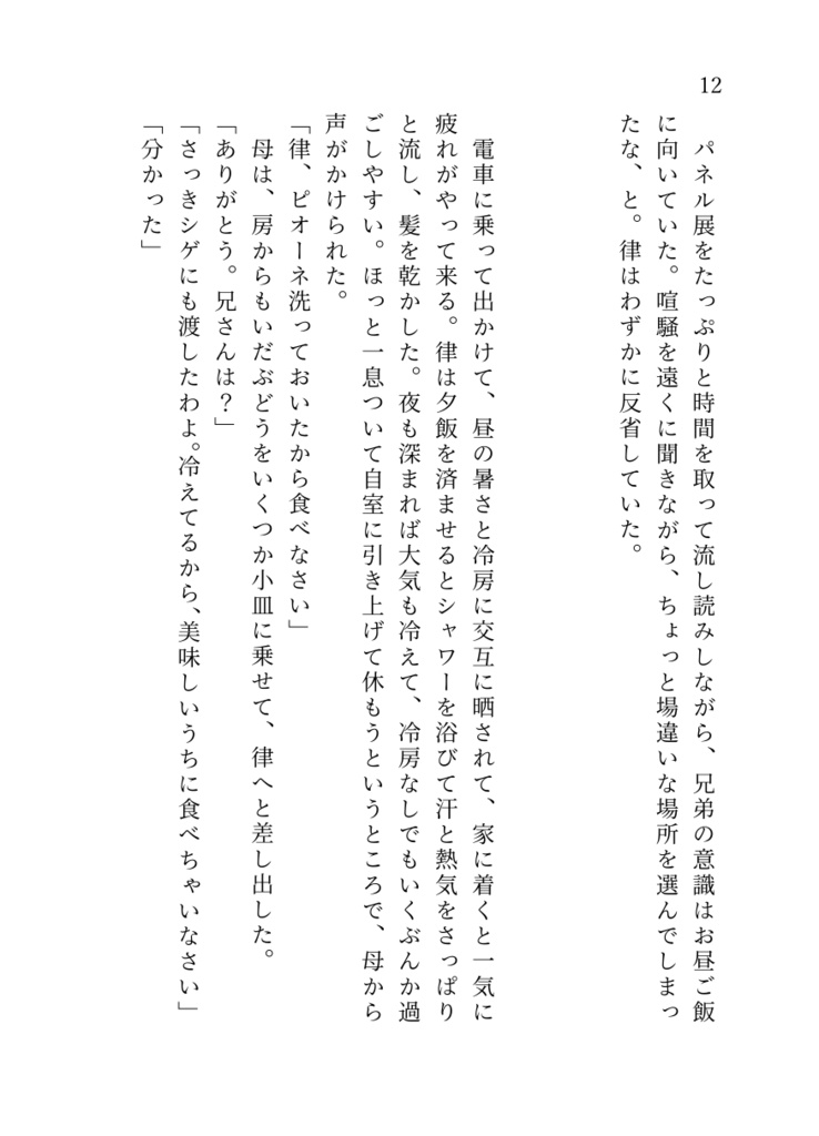 僕らのアルテミス計画【影山兄弟左右なし】