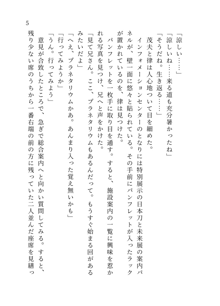 僕らのアルテミス計画【影山兄弟左右なし】