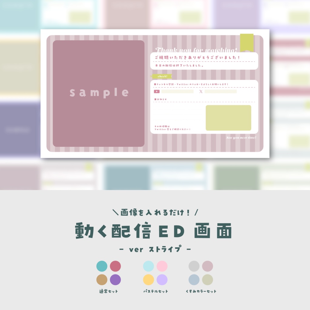 【配信ED】画像を入れるだけ！動く配信ED【ver.ストライプ】