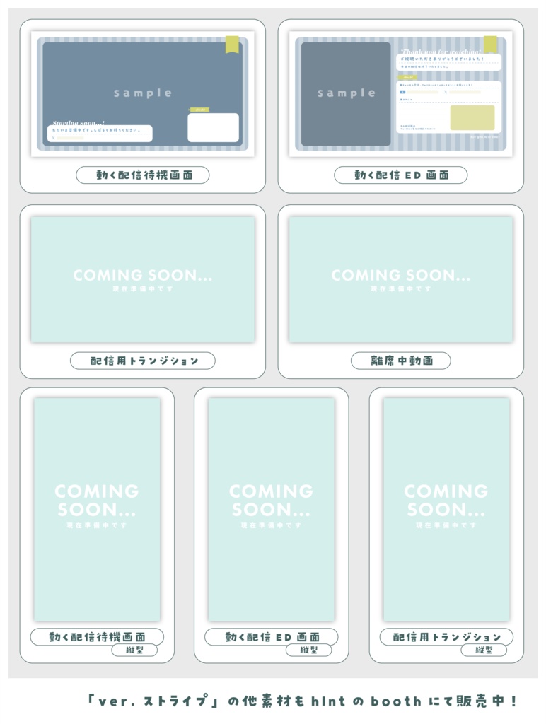 【配信ED】画像を入れるだけ!動く配信ED【ver.ストライプ】