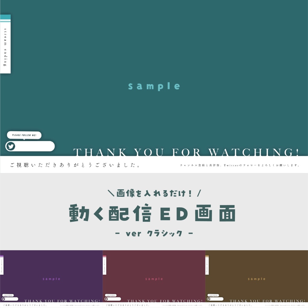 【配信ED】画像を入れるだけ！動く配信ED【ver.クラシック】