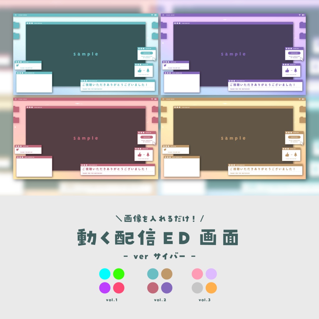 【配信ED】画像を入れるだけ！動く配信ED【ver.サイバー】