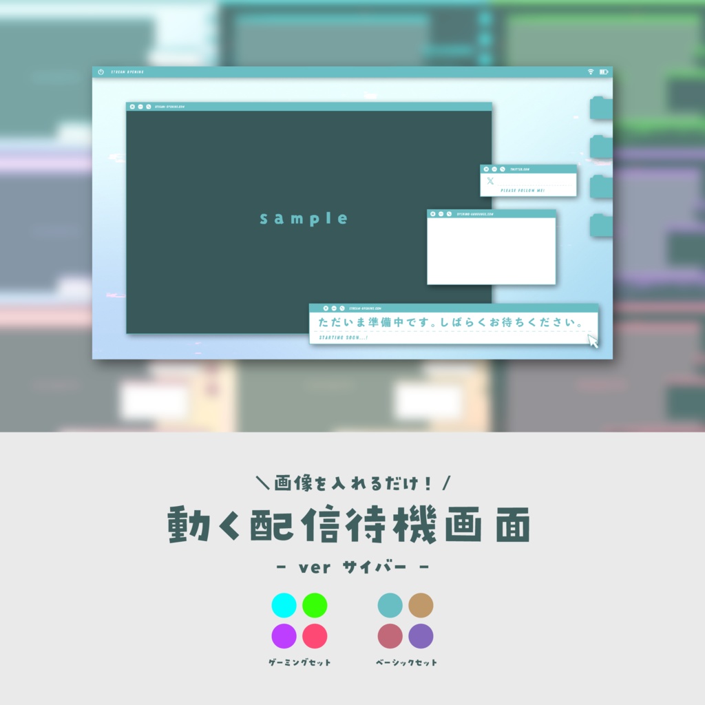 【待機画面】画像を入れるだけ！動く配信待機画面【ver.サイバー】